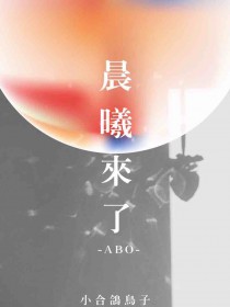 晨曦来了